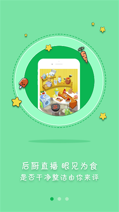 眾食安用戶端1