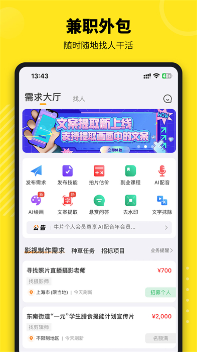 牛片接單平臺(tái) v2.2.0 安卓版 3