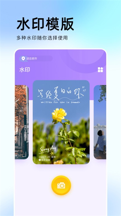 相機印 v1.4 安卓版 0