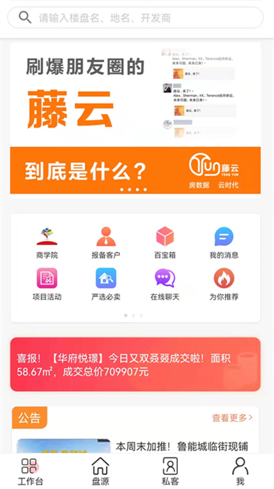 房友圈手機(jī)版(改名藤云)2