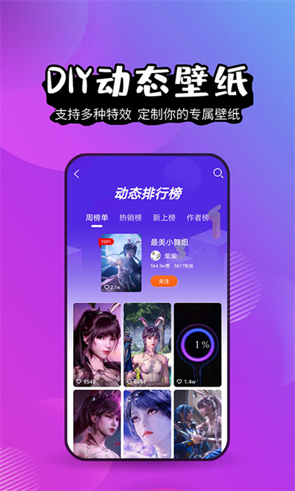 壁紙精靈 v6.5.6 最新版 0