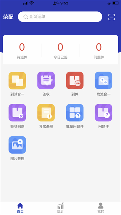 榮配 v1.9.3 安卓版 1