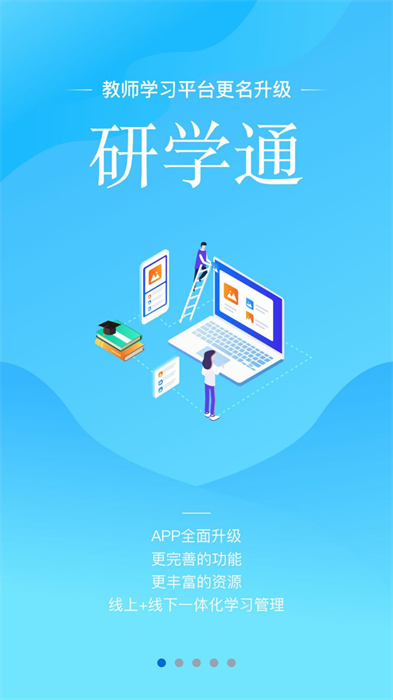 研學(xué)通最新版(師學(xué)寶) v5.12.4 安卓版 3