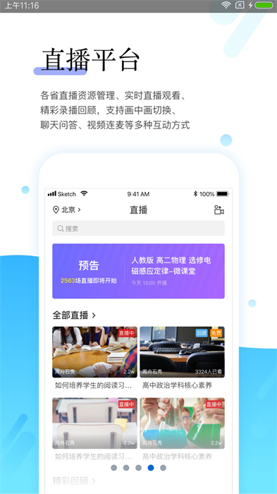 研學(xué)通最新版(師學(xué)寶) v5.12.4 安卓版 2