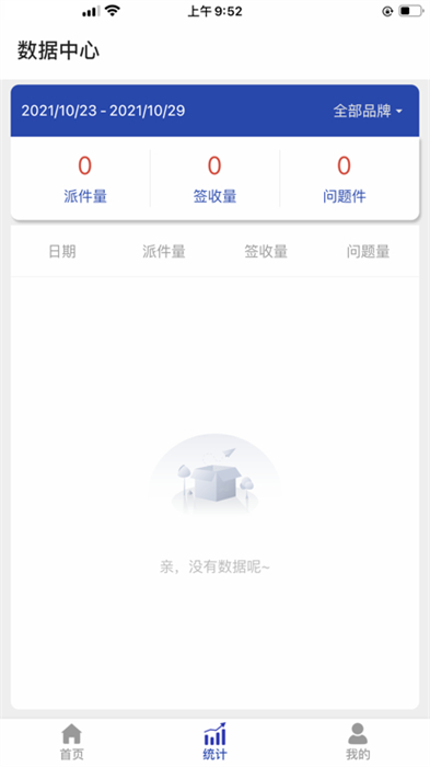 榮配 v1.9.3 安卓版 3
