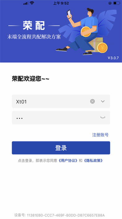榮配 v1.9.3 安卓版 5