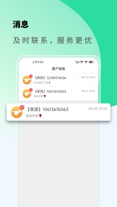 京西菜市門店管理 v1.7.5 安卓版 1