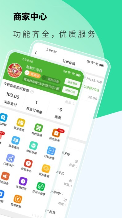 京西菜市門店管理 v1.7.5 安卓版 0