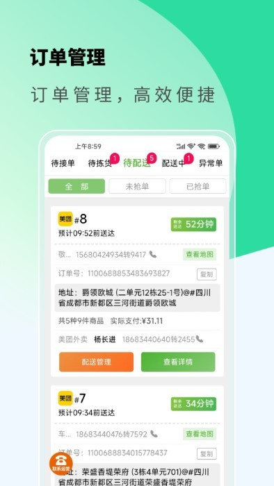 京西菜市門店管理 v1.7.5 安卓版 3