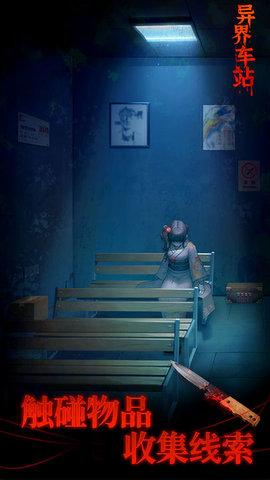 異界車站 v1.07 安卓版 0