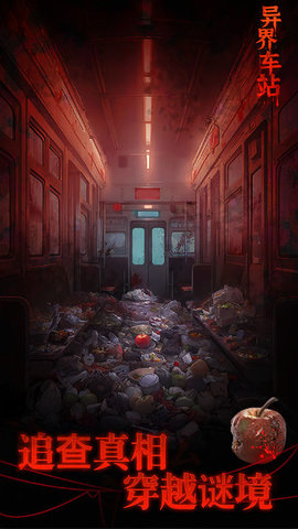 異界車站 v1.07 安卓版 1