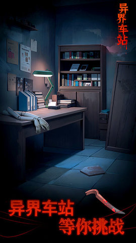 異界車站 v1.07 安卓版 3