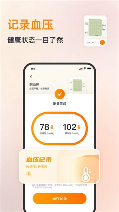 心率血壓心跳監(jiān)測(cè)儀 v1.0 安卓版 2