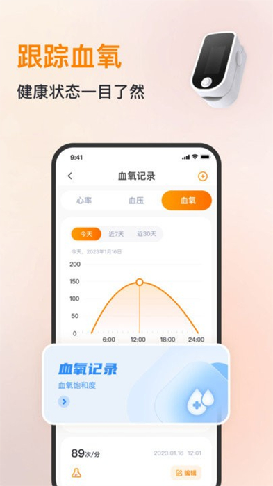 心率血壓心跳監(jiān)測(cè)儀 v1.0 安卓版 1