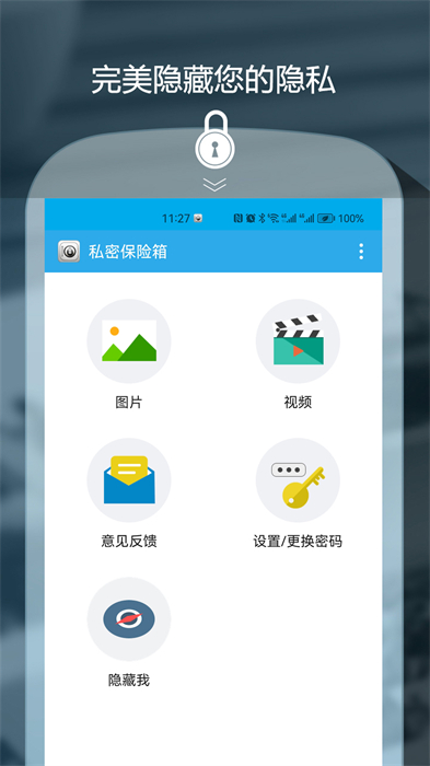私密保險箱app v3.5.1 安卓版 0
