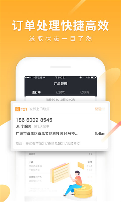 跑腿快車商家版app v24.1.73 安卓版 3