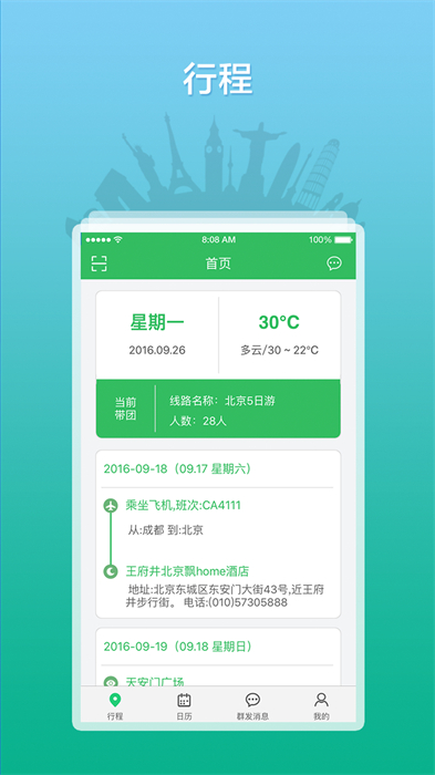 全國(guó)導(dǎo)游之家(導(dǎo)游版) v3.0.8 安卓版 3