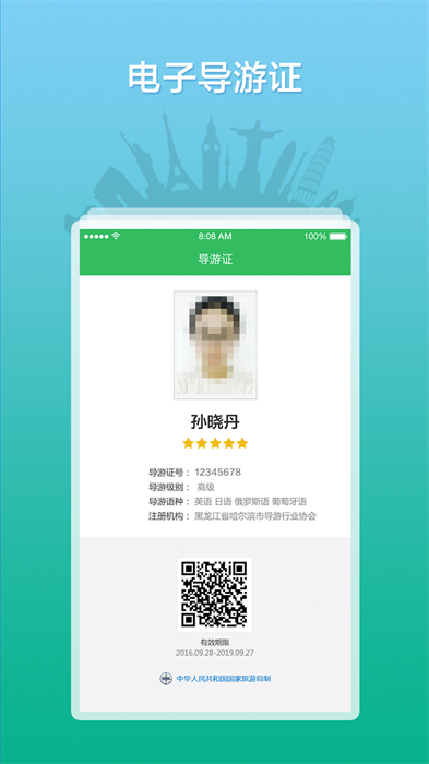 全國(guó)導(dǎo)游之家(導(dǎo)游版) v3.0.8 安卓版 0