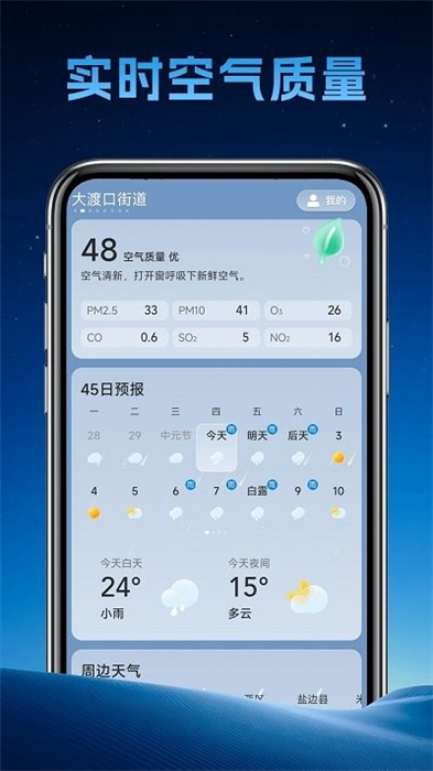 長(zhǎng)安天氣 v1.0.00 安卓版 1