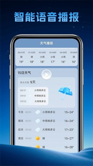 長(zhǎng)安天氣 v1.0.00 安卓版 2