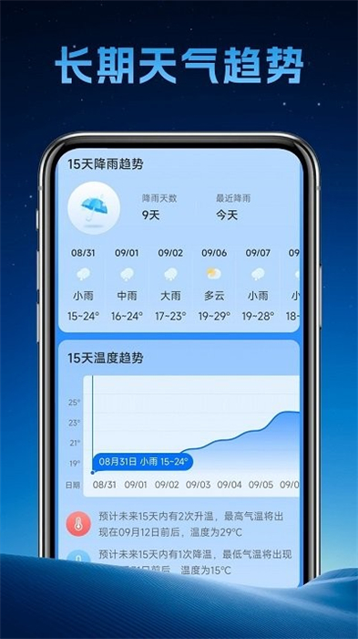 長(zhǎng)安天氣 v1.0.00 安卓版 3