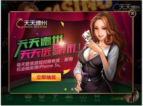 天天德州單機版 v6.7.0 1