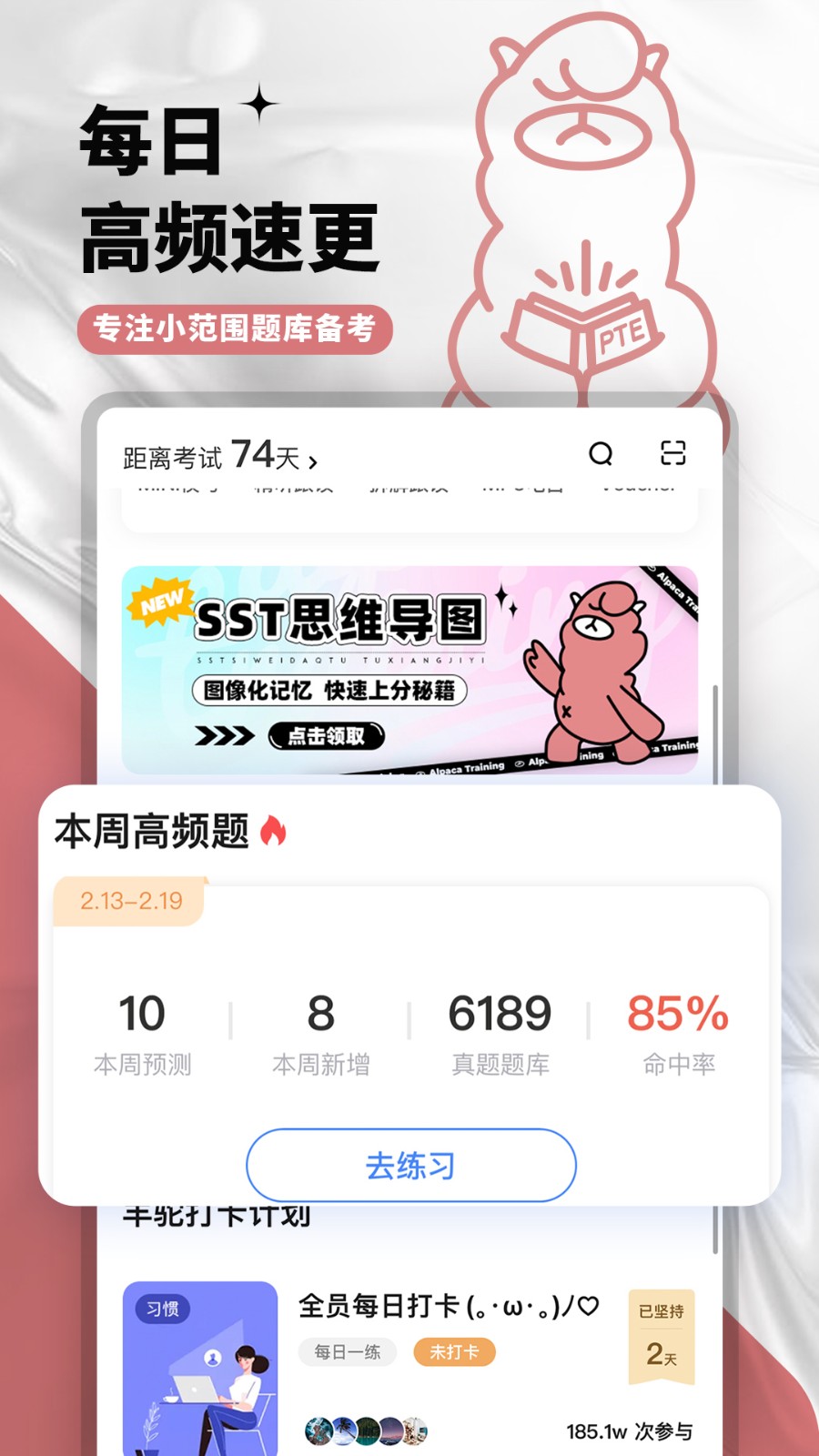 羊駝pte教育(出國留學移民考試備考提分)0
