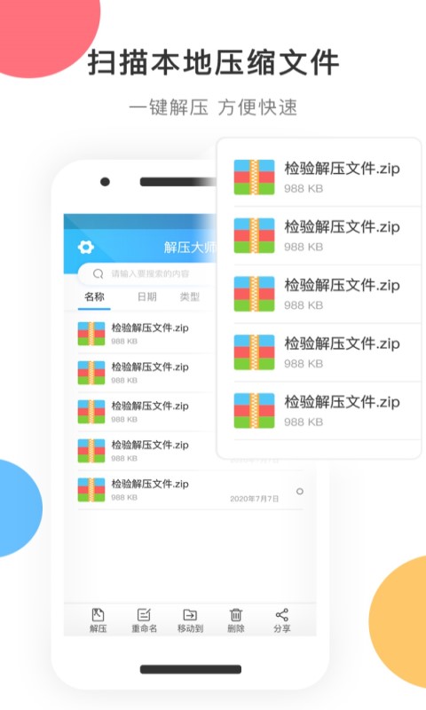 zip解壓軟件app v3.0.5 安卓版 2