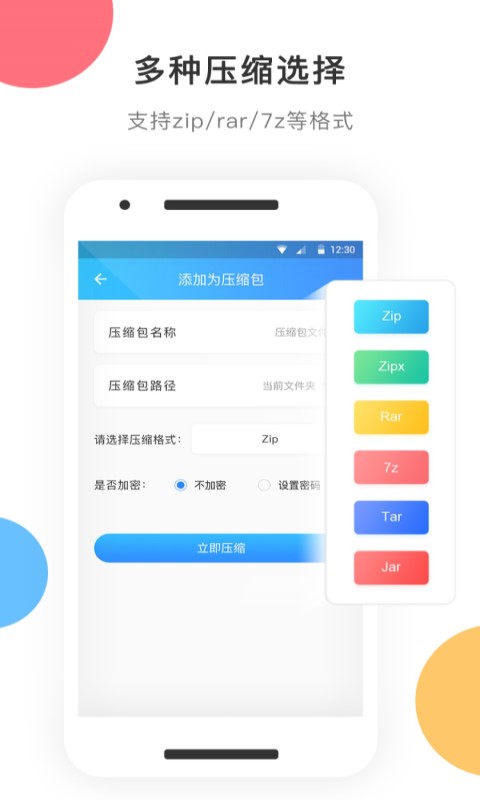 zip解壓軟件app v3.0.5 安卓版 1