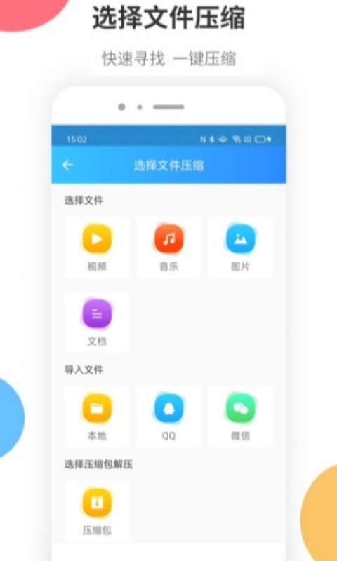 zip解壓軟件app v3.0.5 安卓版 0