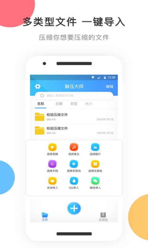zip解壓軟件app v3.0.5 安卓版 3