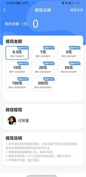 賺賺天氣 v1.0.7 手機(jī)版 2