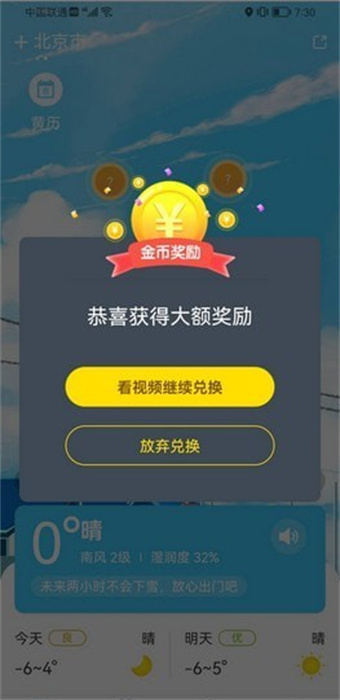 賺賺天氣 v1.0.7 手機(jī)版 0