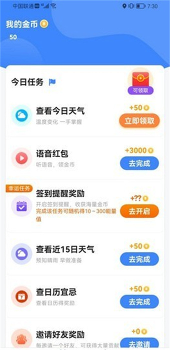 賺賺天氣 v1.0.7 手機(jī)版 1
