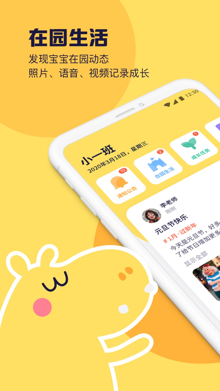 幼幼家園最新版 v2.5.4 安卓版 3