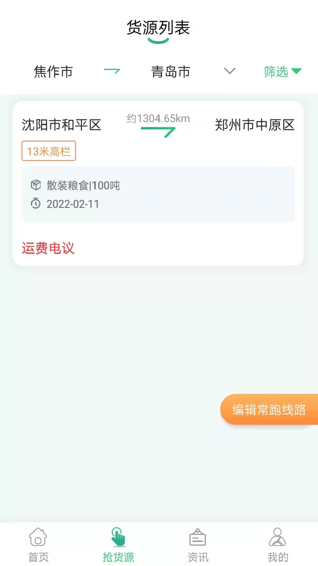 魔方貨運(yùn) v1.4.7 安卓版 2