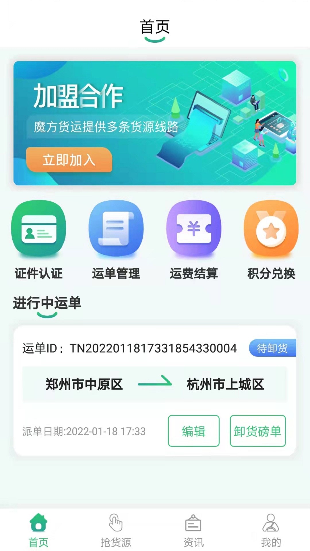 魔方貨運(yùn) v1.4.7 安卓版 1