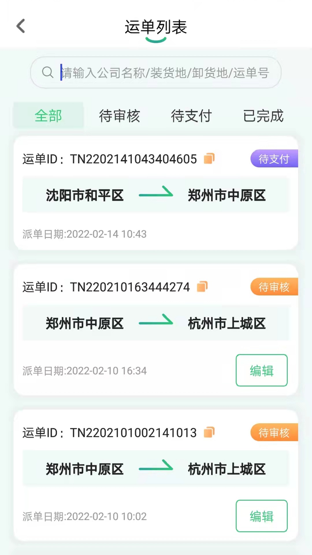 魔方貨運(yùn) v1.4.7 安卓版 3