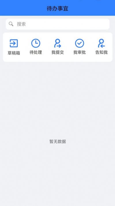中國醫(yī)促會(huì)OA平臺(tái) v1.0.8 手機(jī)版 1
