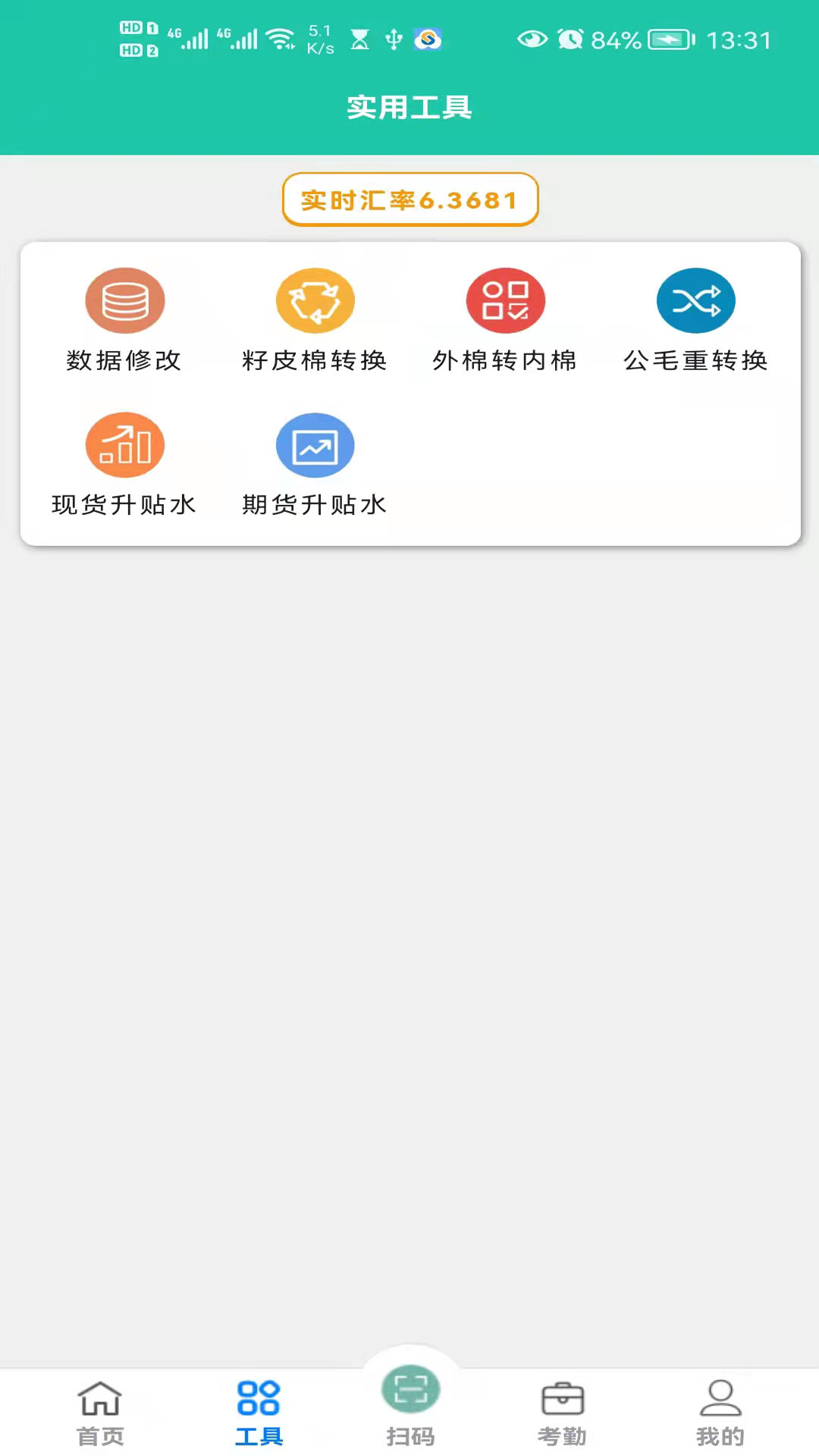 毛毛蟲管理系統(tǒng)最新版 v4.5.0 安卓版 3
