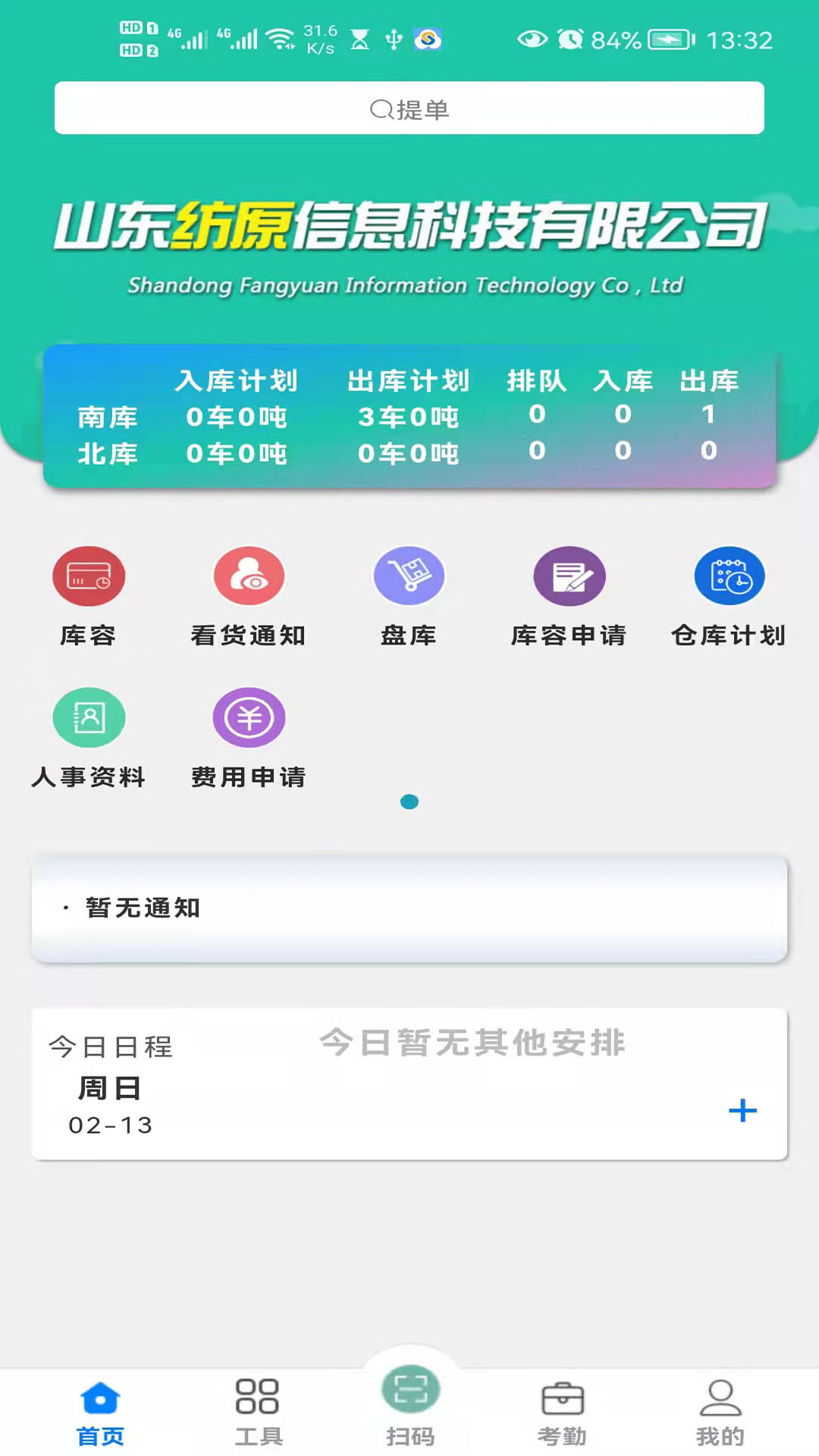 毛毛蟲管理系統(tǒng)最新版 v4.5.0 安卓版 1