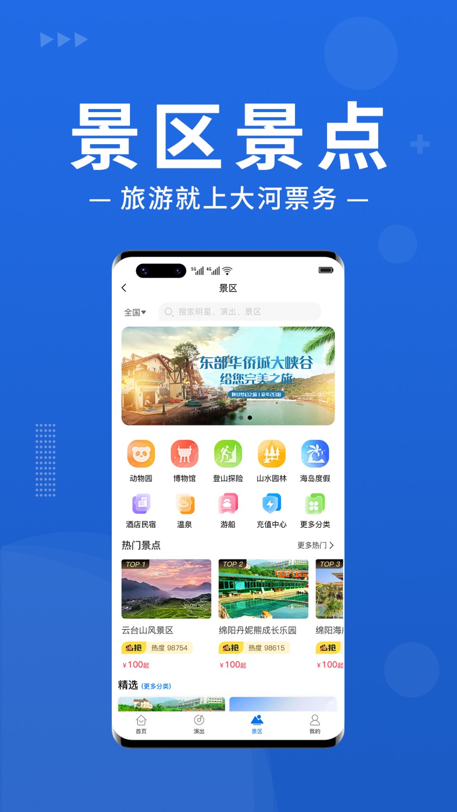 大河票務網(wǎng)官方 v3.3.2 安卓版 1