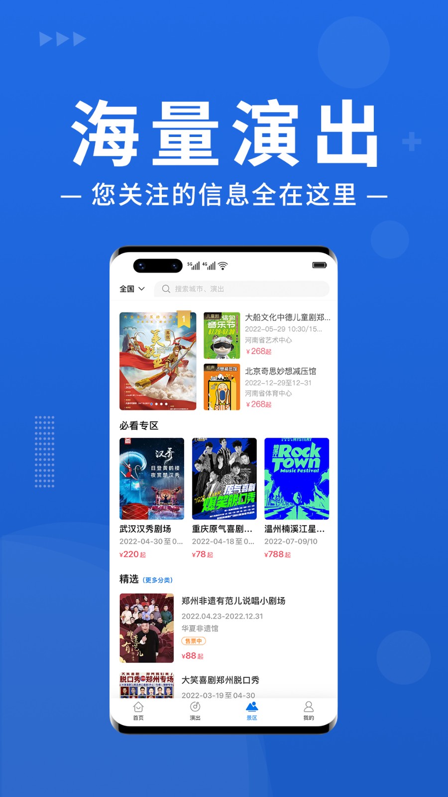 大河票務網(wǎng)官方 v3.3.2 安卓版 2