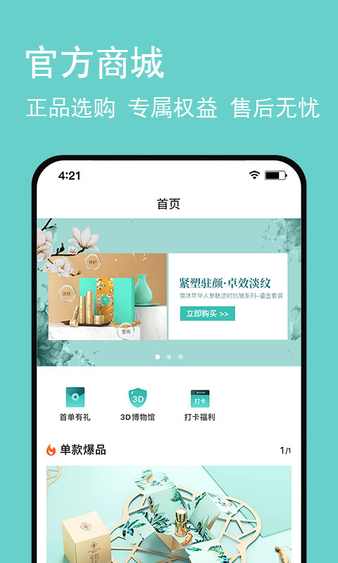悅享go商城 v2.8.0 安卓版 3