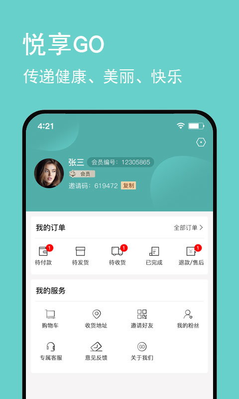 悅享go商城 v2.8.0 安卓版 1