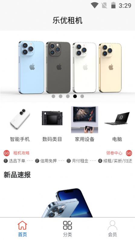 樂(lè)優(yōu)租機(jī) v1.0.23 安卓版 2