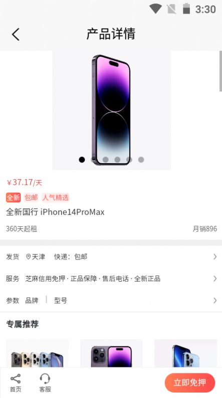 樂(lè)優(yōu)租機(jī) v1.0.23 安卓版 0