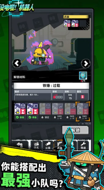 沒電啦機(jī)器人 v1.02 安卓版 2
