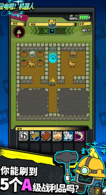 沒電啦機(jī)器人 v1.02 安卓版 1