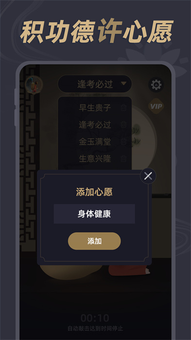 酷酷電子木魚 v1.0.4 最新版 0